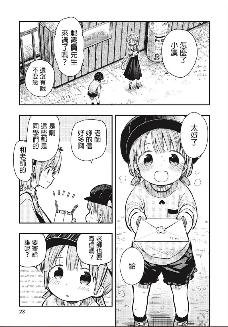 《学园孤岛~信~》漫画最新章节第8话免费下拉式在线观看章节第【21】张图片