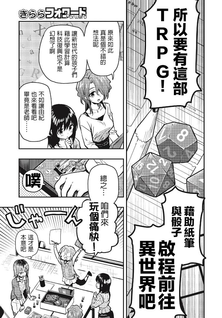 《学园孤岛~信~》漫画最新章节第4话 自甘堕落同好会免费下拉式在线观看章节第【17】张图片