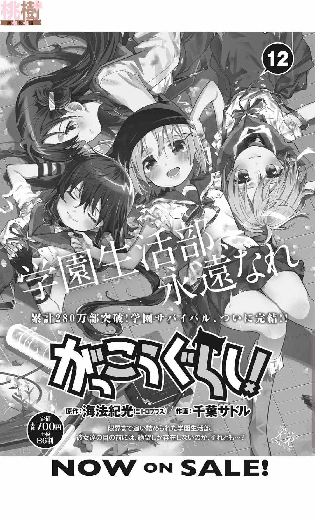 《学园孤岛~信~》漫画最新章节第1话 悠里免费下拉式在线观看章节第【22】张图片