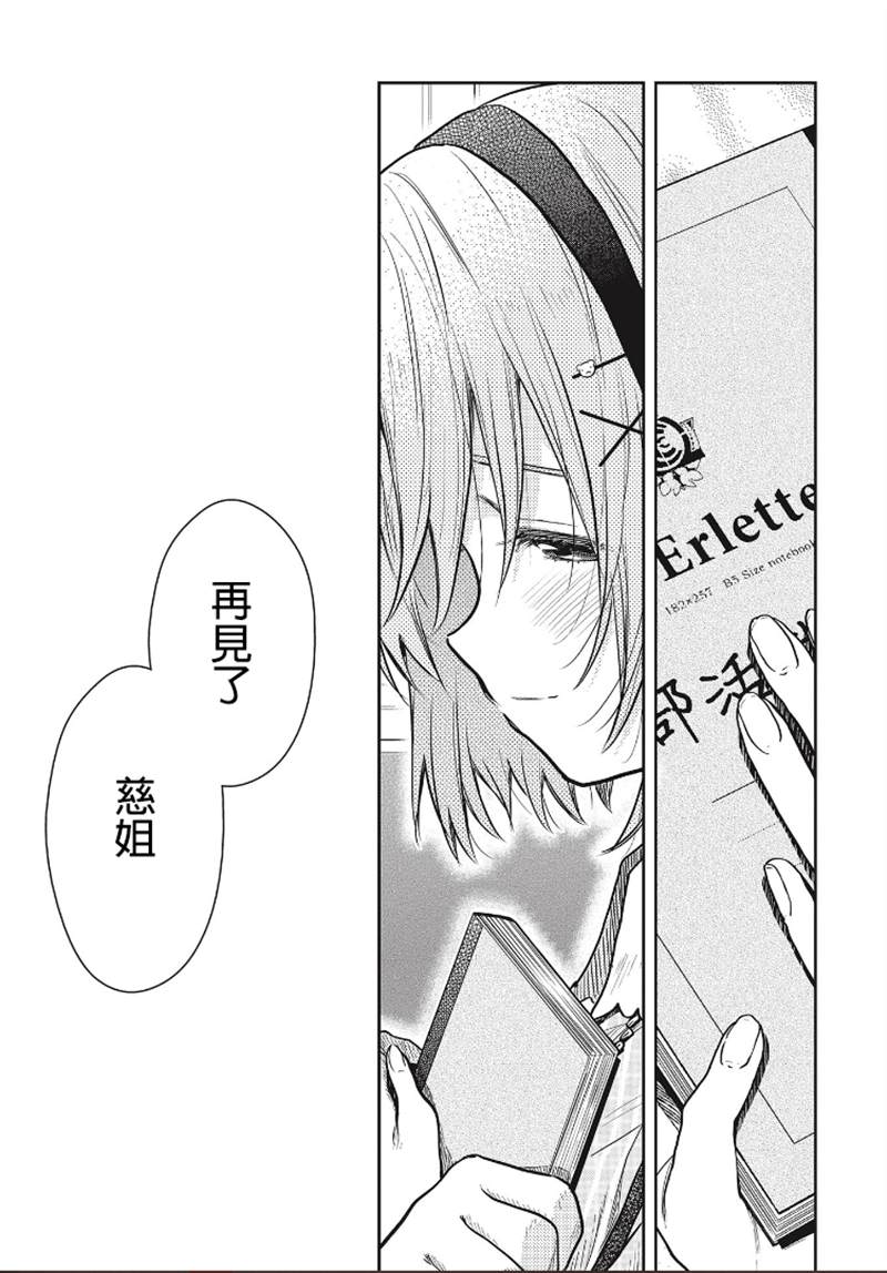 《学园孤岛~信~》漫画最新章节第8话免费下拉式在线观看章节第【19】张图片