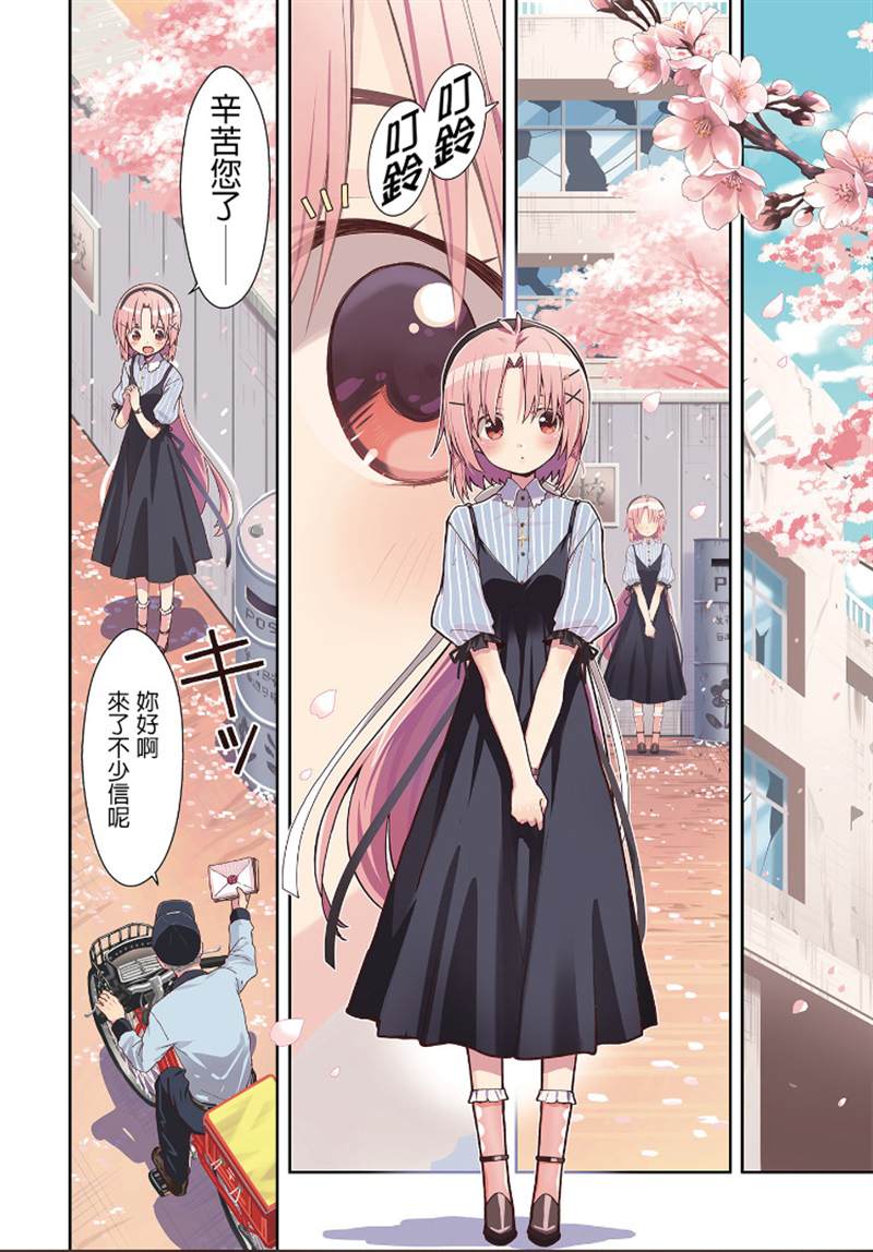 《学园孤岛~信~》漫画最新章节第8话免费下拉式在线观看章节第【4】张图片