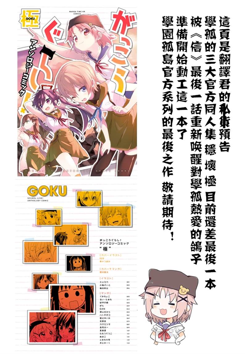 《学园孤岛~信~》漫画最新章节第8话免费下拉式在线观看章节第【31】张图片