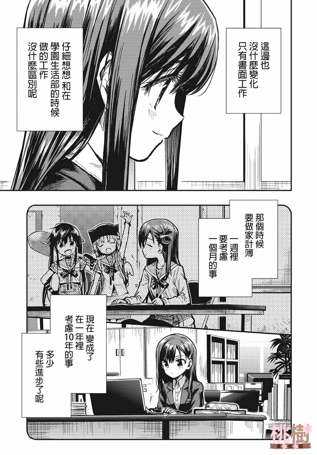 《学园孤岛~信~》漫画最新章节第1话 悠里免费下拉式在线观看章节第【8】张图片