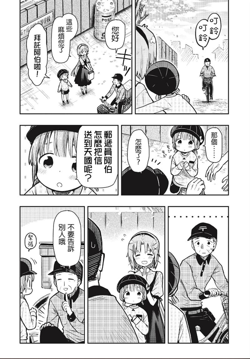 《学园孤岛~信~》漫画最新章节第8话免费下拉式在线观看章节第【24】张图片