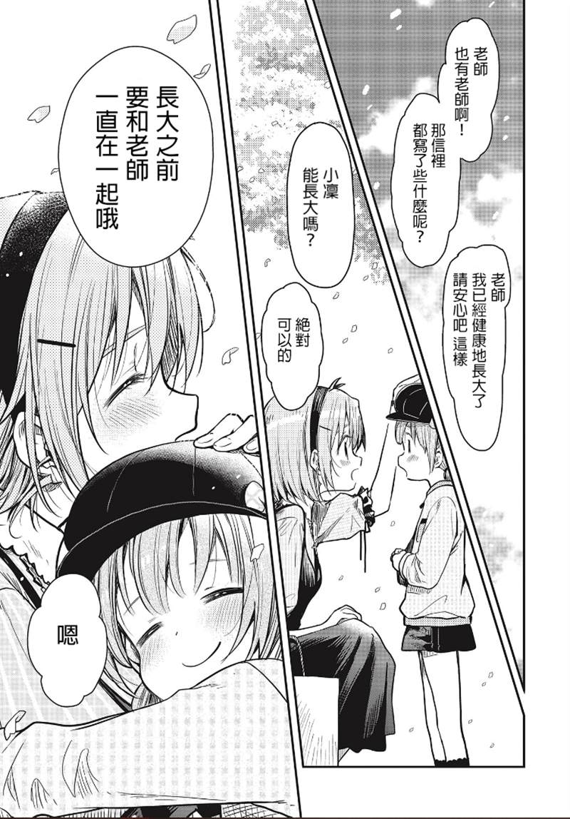 《学园孤岛~信~》漫画最新章节第8话免费下拉式在线观看章节第【23】张图片