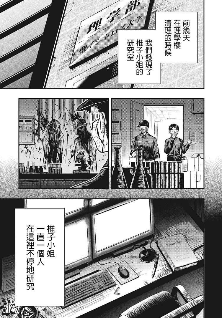 《学园孤岛~信~》漫画最新章节第5话 利世&s椎子免费下拉式在线观看章节第【11】张图片