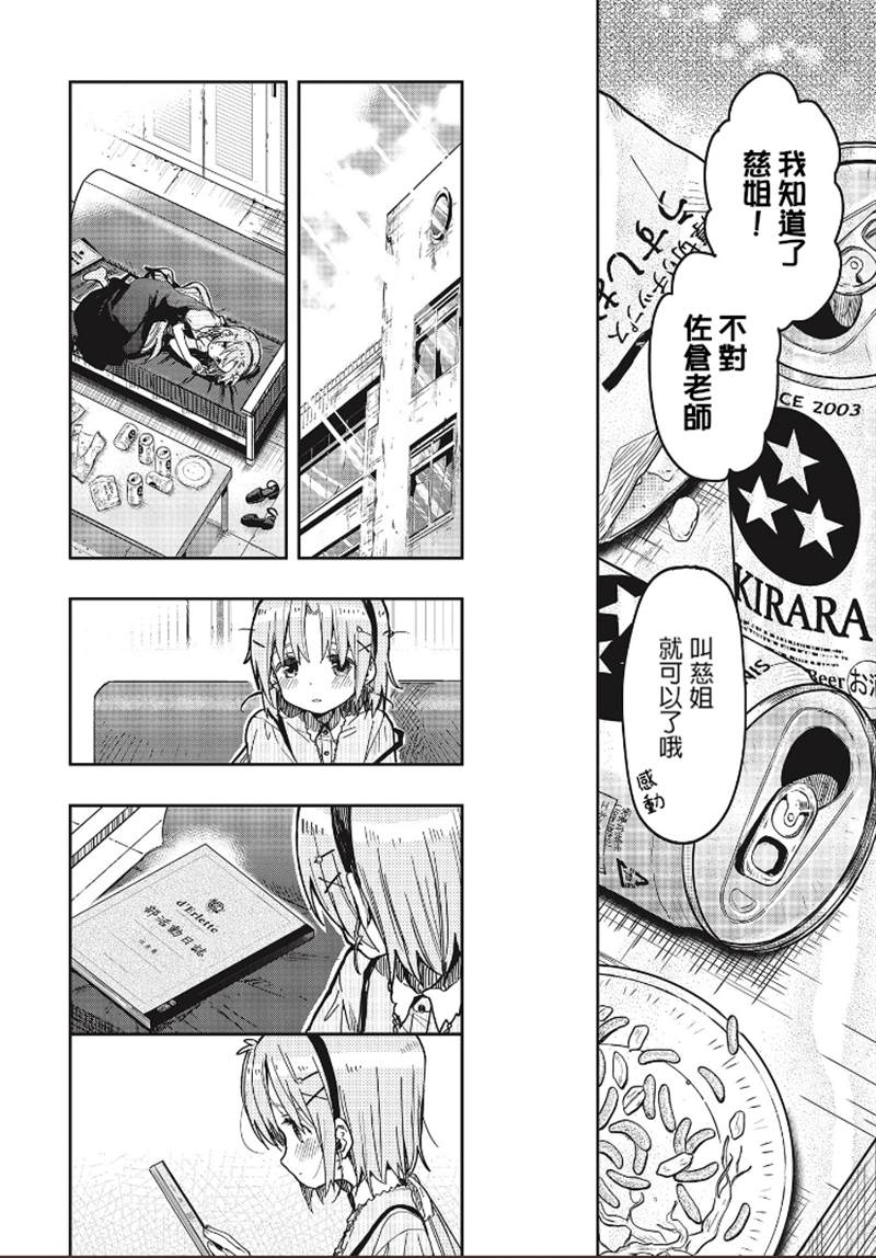 《学园孤岛~信~》漫画最新章节第8话免费下拉式在线观看章节第【18】张图片