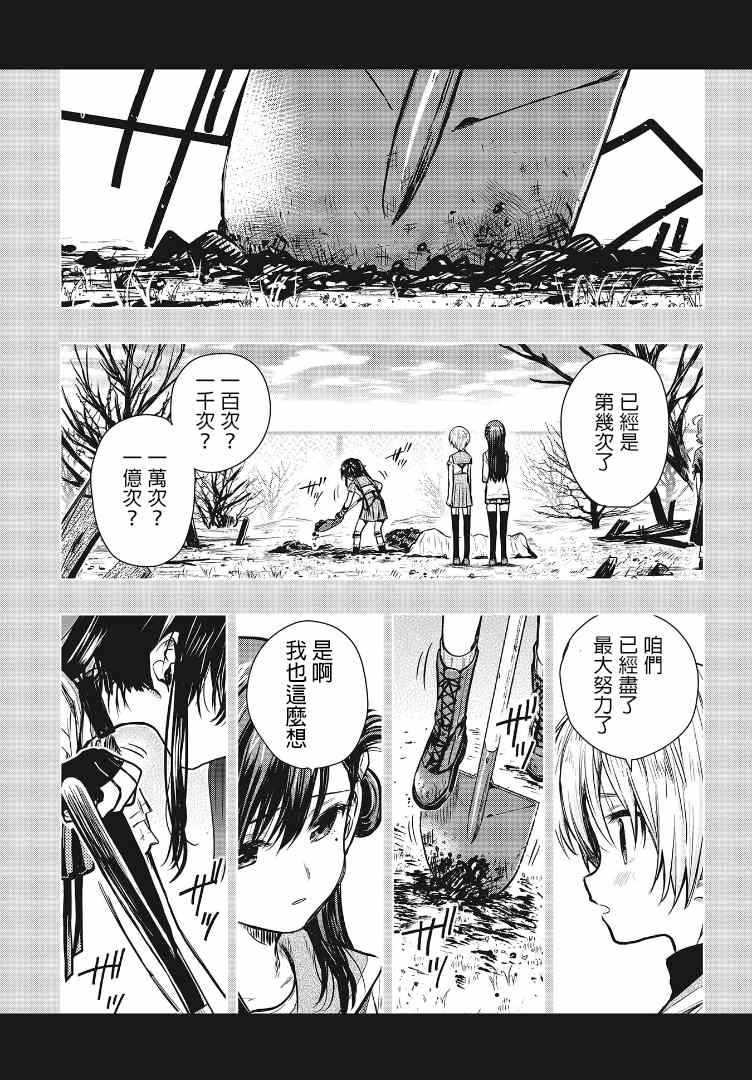 《学园孤岛~信~》漫画最新章节第7话 ？？？免费下拉式在线观看章节第【20】张图片