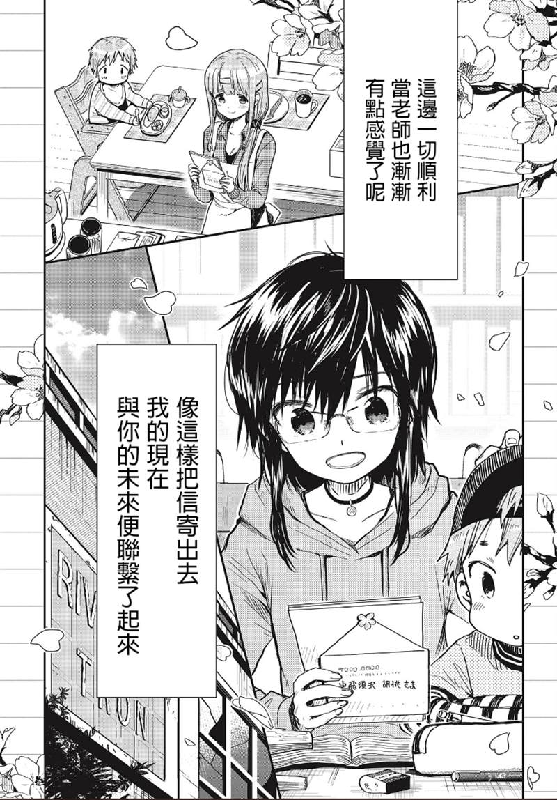 《学园孤岛~信~》漫画最新章节第8话免费下拉式在线观看章节第【26】张图片