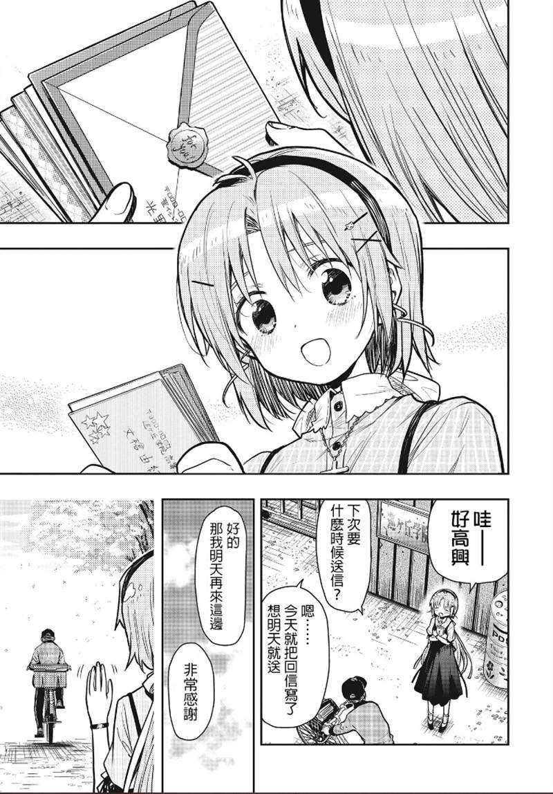 《学园孤岛~信~》漫画最新章节第8话免费下拉式在线观看章节第【5】张图片