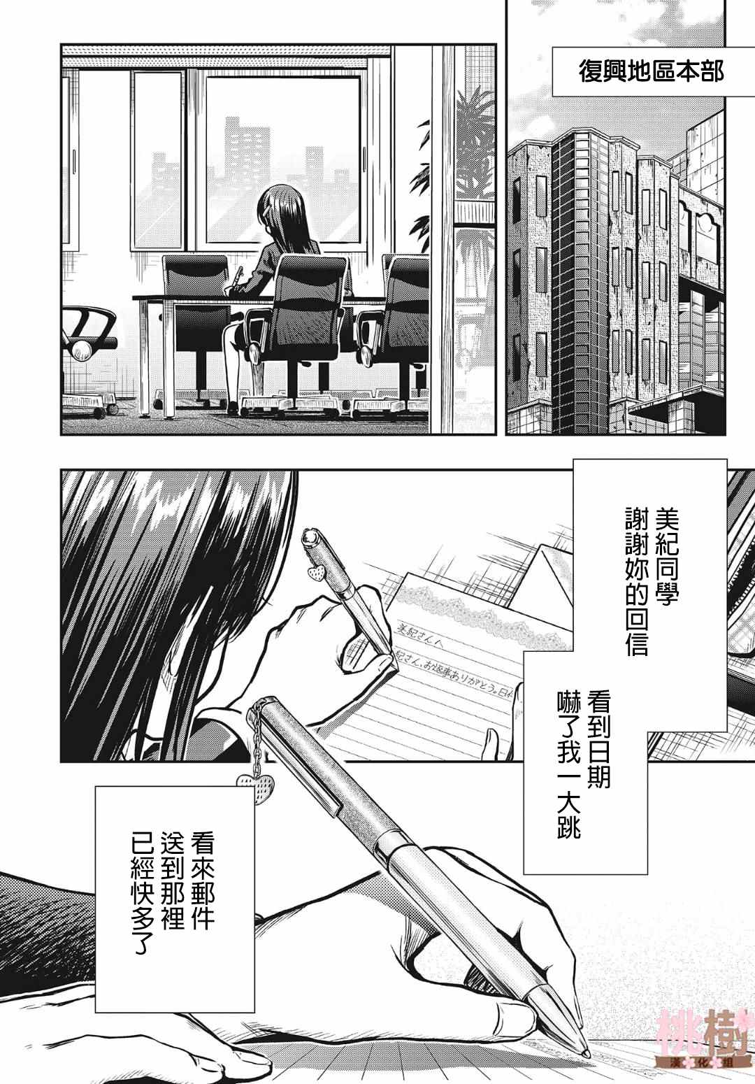 《学园孤岛~信~》漫画最新章节第1话 悠里免费下拉式在线观看章节第【7】张图片