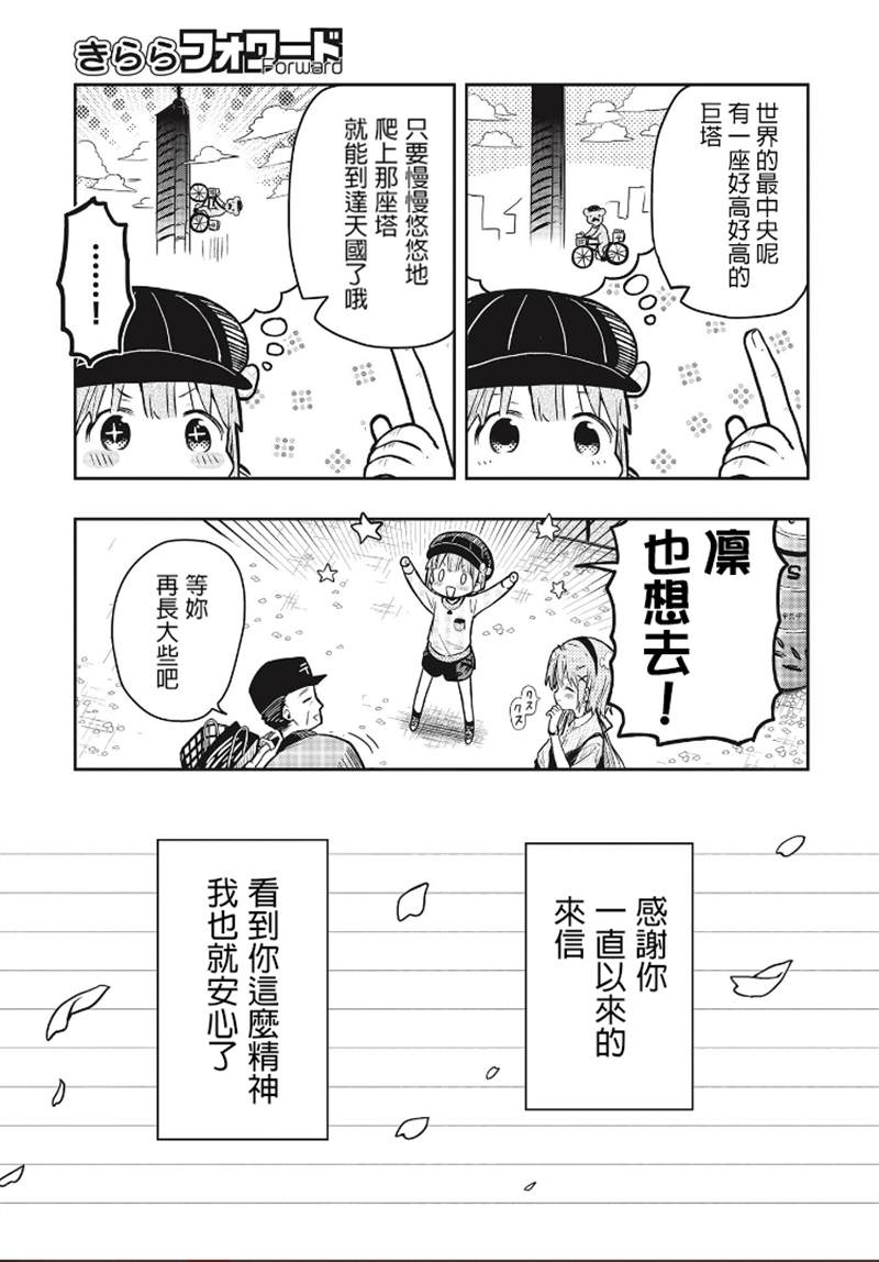《学园孤岛~信~》漫画最新章节第8话免费下拉式在线观看章节第【25】张图片