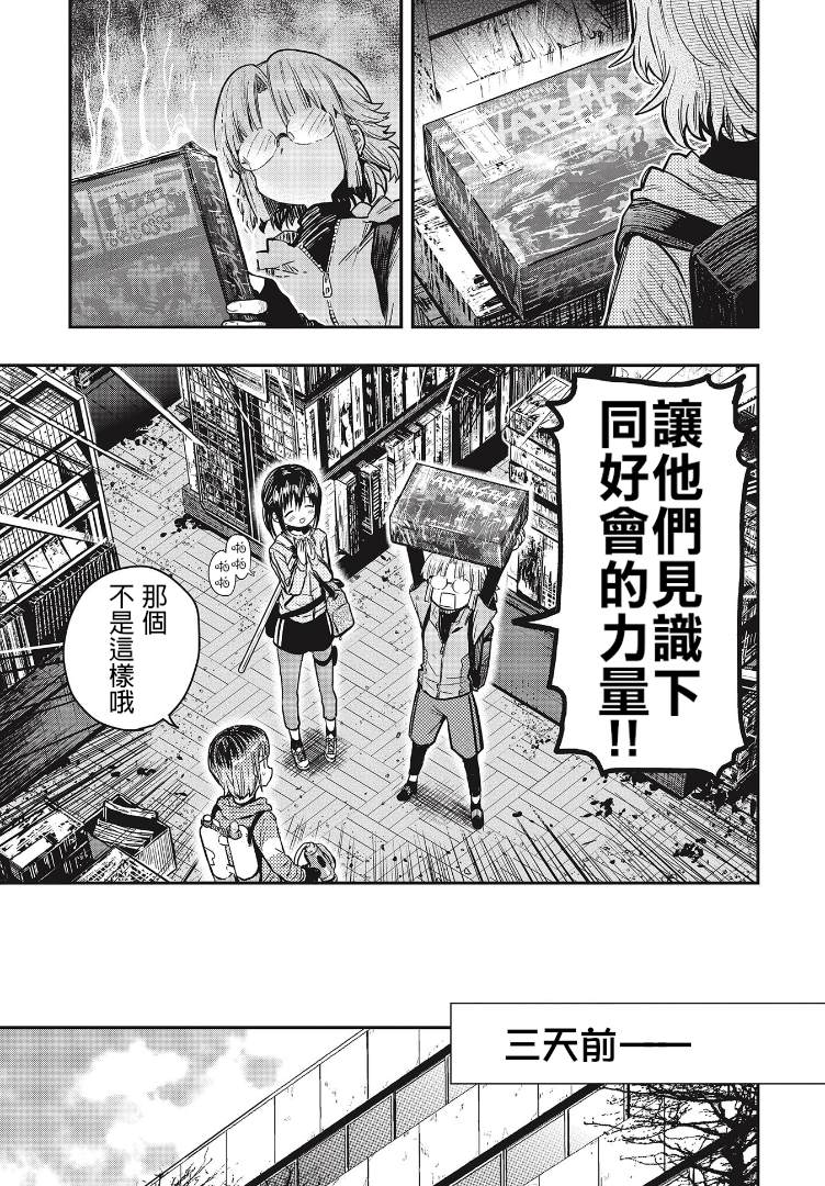 《学园孤岛~信~》漫画最新章节第4话 自甘堕落同好会免费下拉式在线观看章节第【5】张图片