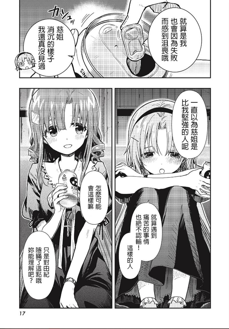 《学园孤岛~信~》漫画最新章节第8话免费下拉式在线观看章节第【15】张图片