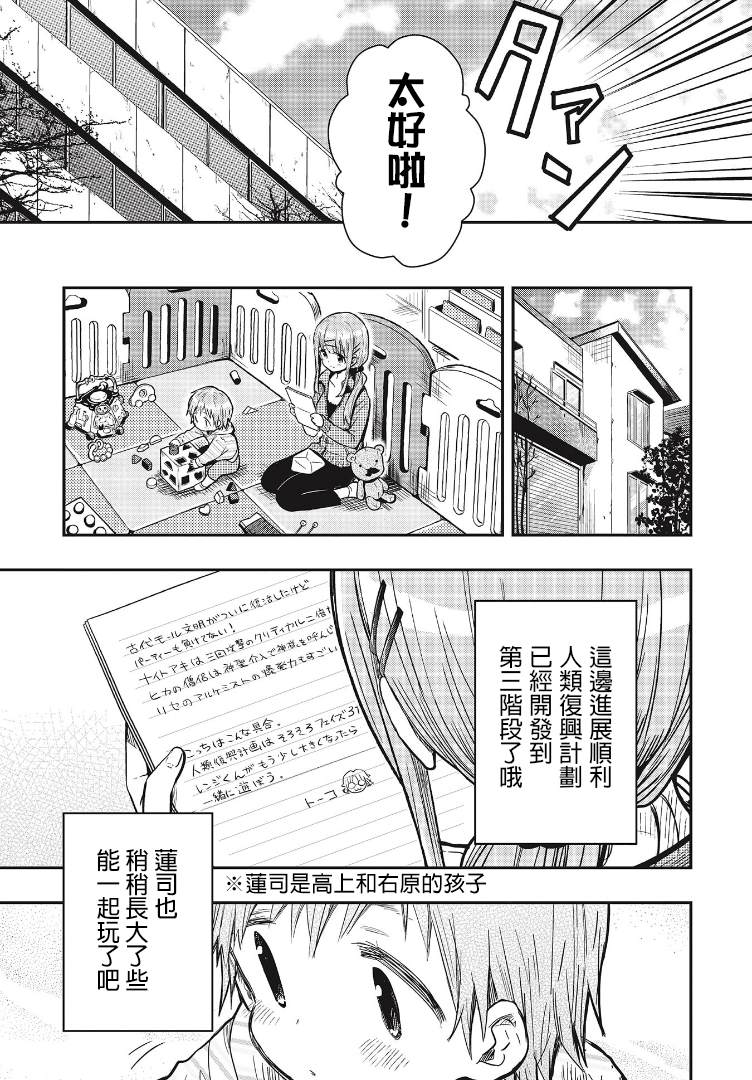 《学园孤岛~信~》漫画最新章节第4话 自甘堕落同好会免费下拉式在线观看章节第【21】张图片