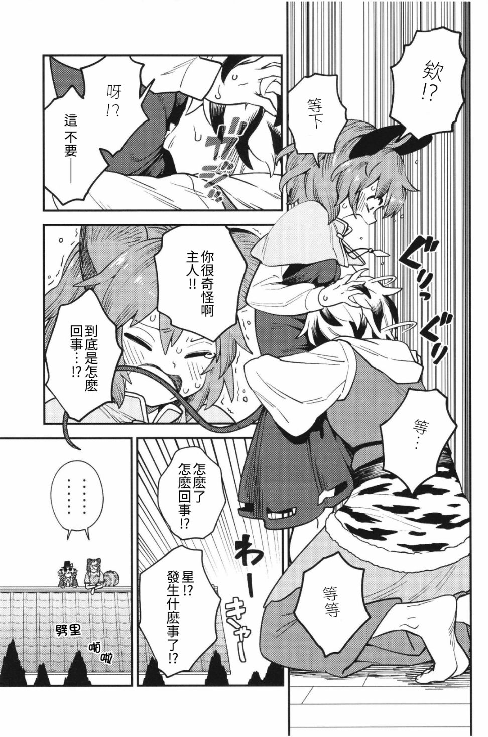 《总之就是不爽》漫画最新章节第1话免费下拉式在线观看章节第【24】张图片