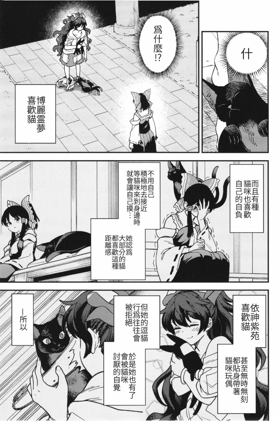 《总之就是不爽》漫画最新章节第1话免费下拉式在线观看章节第【8】张图片