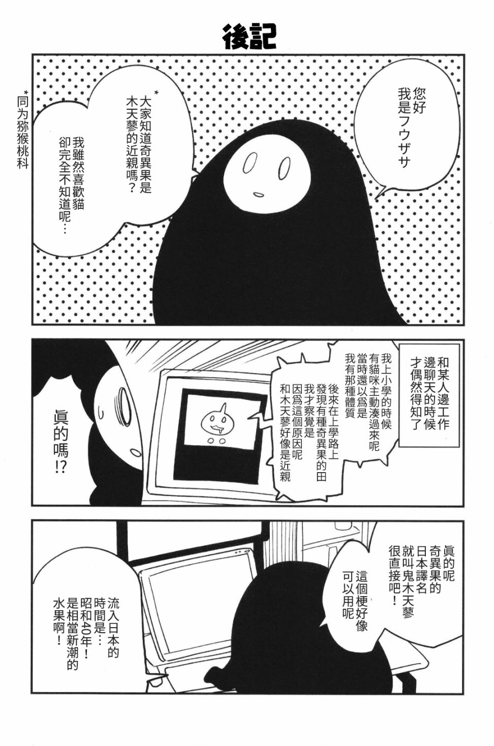 《总之就是不爽》漫画最新章节第1话免费下拉式在线观看章节第【35】张图片