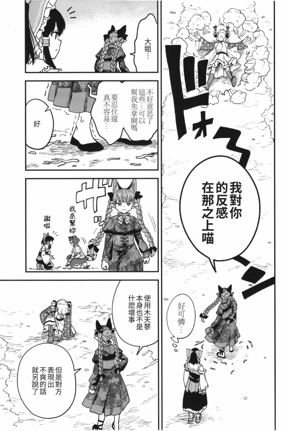 《总之就是不爽》漫画最新章节第1话免费下拉式在线观看章节第【30】张图片