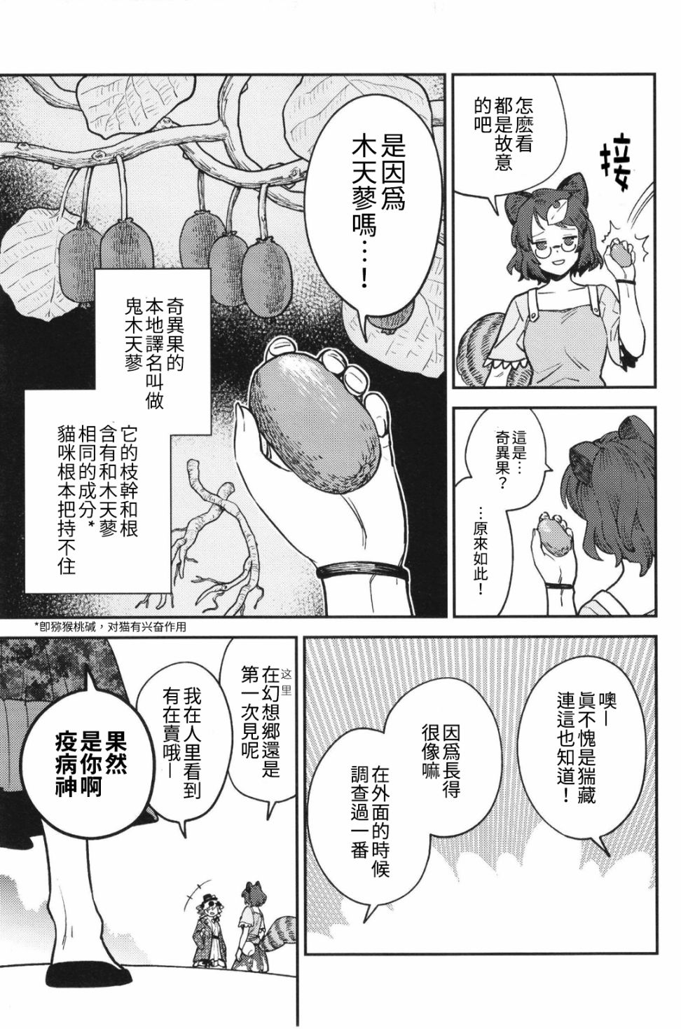 《总之就是不爽》漫画最新章节第1话免费下拉式在线观看章节第【26】张图片