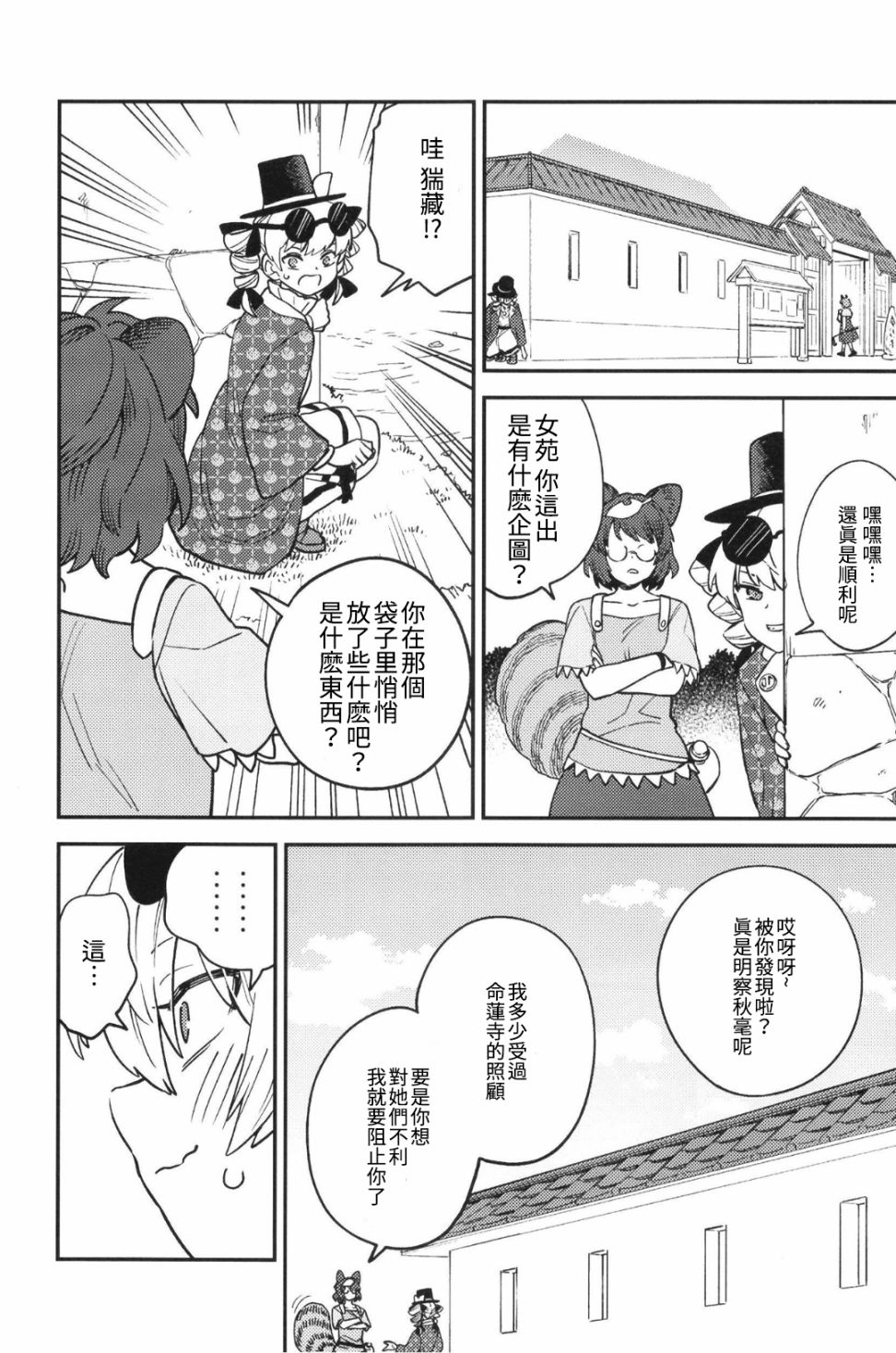 《总之就是不爽》漫画最新章节第1话免费下拉式在线观看章节第【19】张图片