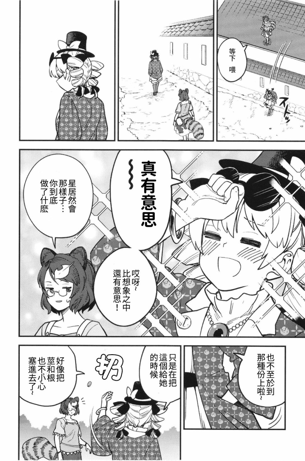 《总之就是不爽》漫画最新章节第1话免费下拉式在线观看章节第【25】张图片