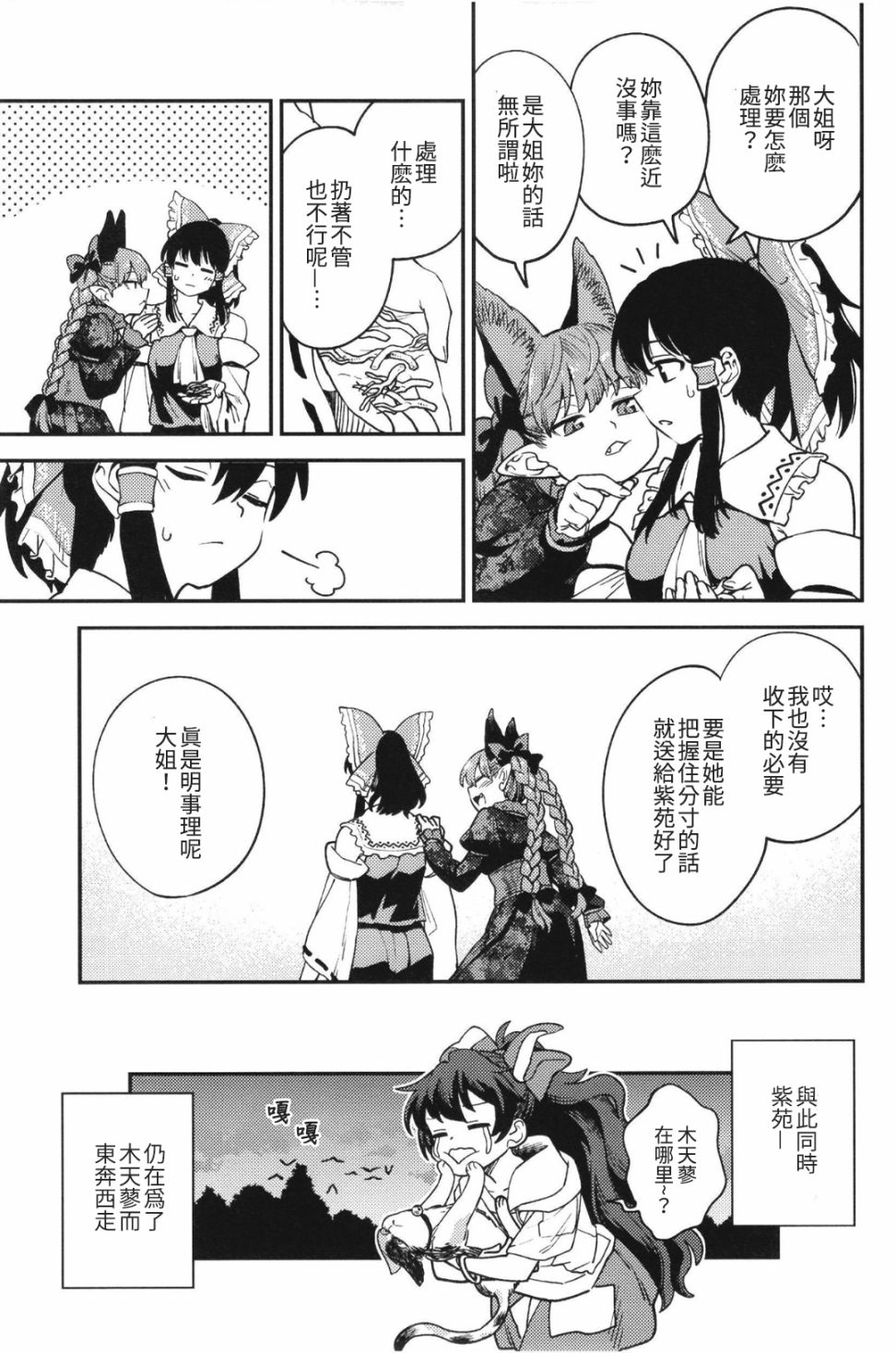 《总之就是不爽》漫画最新章节第1话免费下拉式在线观看章节第【34】张图片