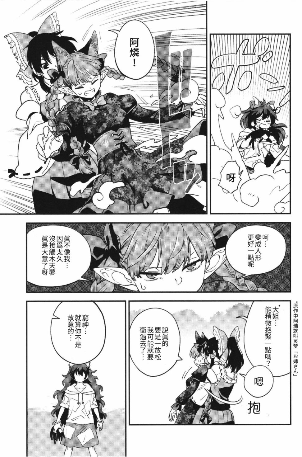 《总之就是不爽》漫画最新章节第1话免费下拉式在线观看章节第【12】张图片