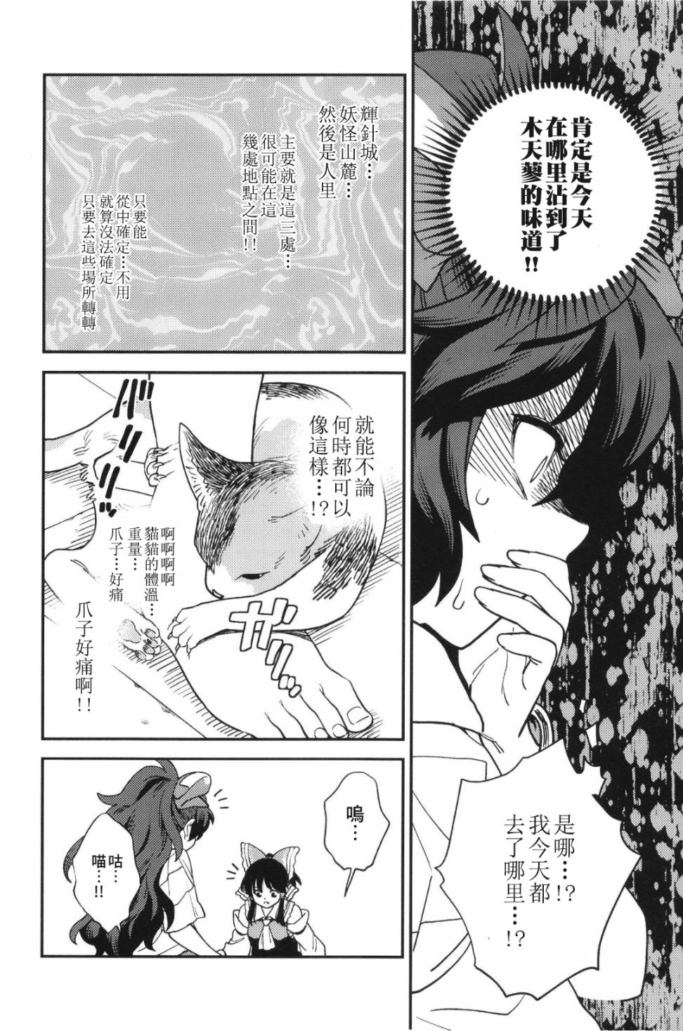 《总之就是不爽》漫画最新章节第1话免费下拉式在线观看章节第【11】张图片