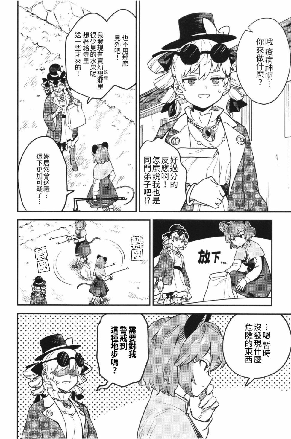 《总之就是不爽》漫画最新章节第1话免费下拉式在线观看章节第【17】张图片