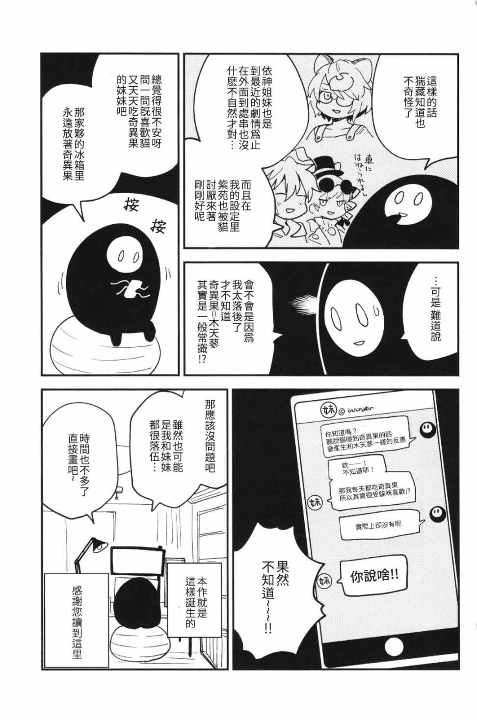 《总之就是不爽》漫画最新章节第1话免费下拉式在线观看章节第【36】张图片