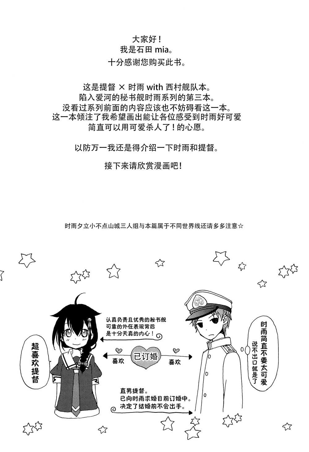 《秘书舰时雨的心跳不已婚前旅行》漫画最新章节第1话免费下拉式在线观看章节第【3】张图片