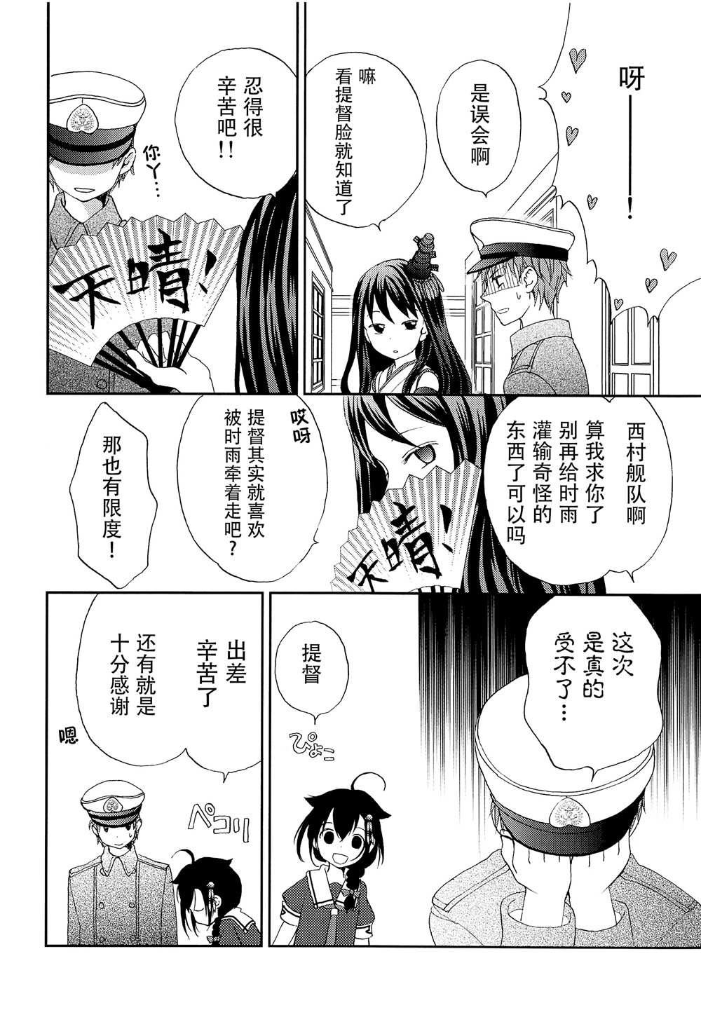 《秘书舰时雨的心跳不已婚前旅行》漫画最新章节第1话免费下拉式在线观看章节第【25】张图片