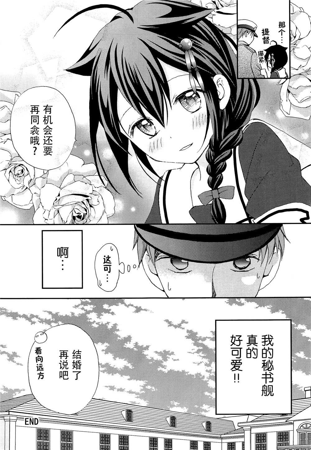 《秘书舰时雨的心跳不已婚前旅行》漫画最新章节第1话免费下拉式在线观看章节第【26】张图片