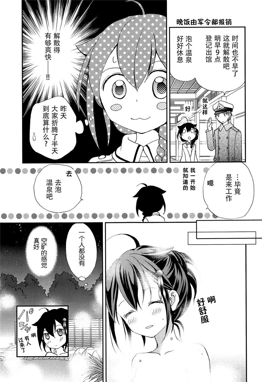 《秘书舰时雨的心跳不已婚前旅行》漫画最新章节第1话免费下拉式在线观看章节第【8】张图片