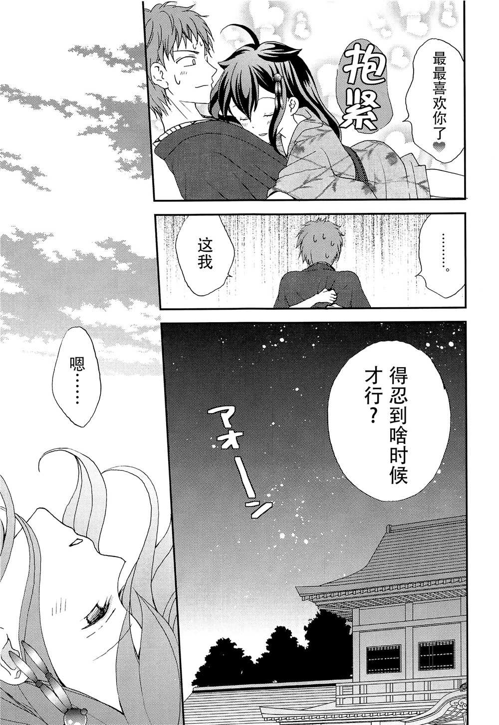 《秘书舰时雨的心跳不已婚前旅行》漫画最新章节第1话免费下拉式在线观看章节第【22】张图片