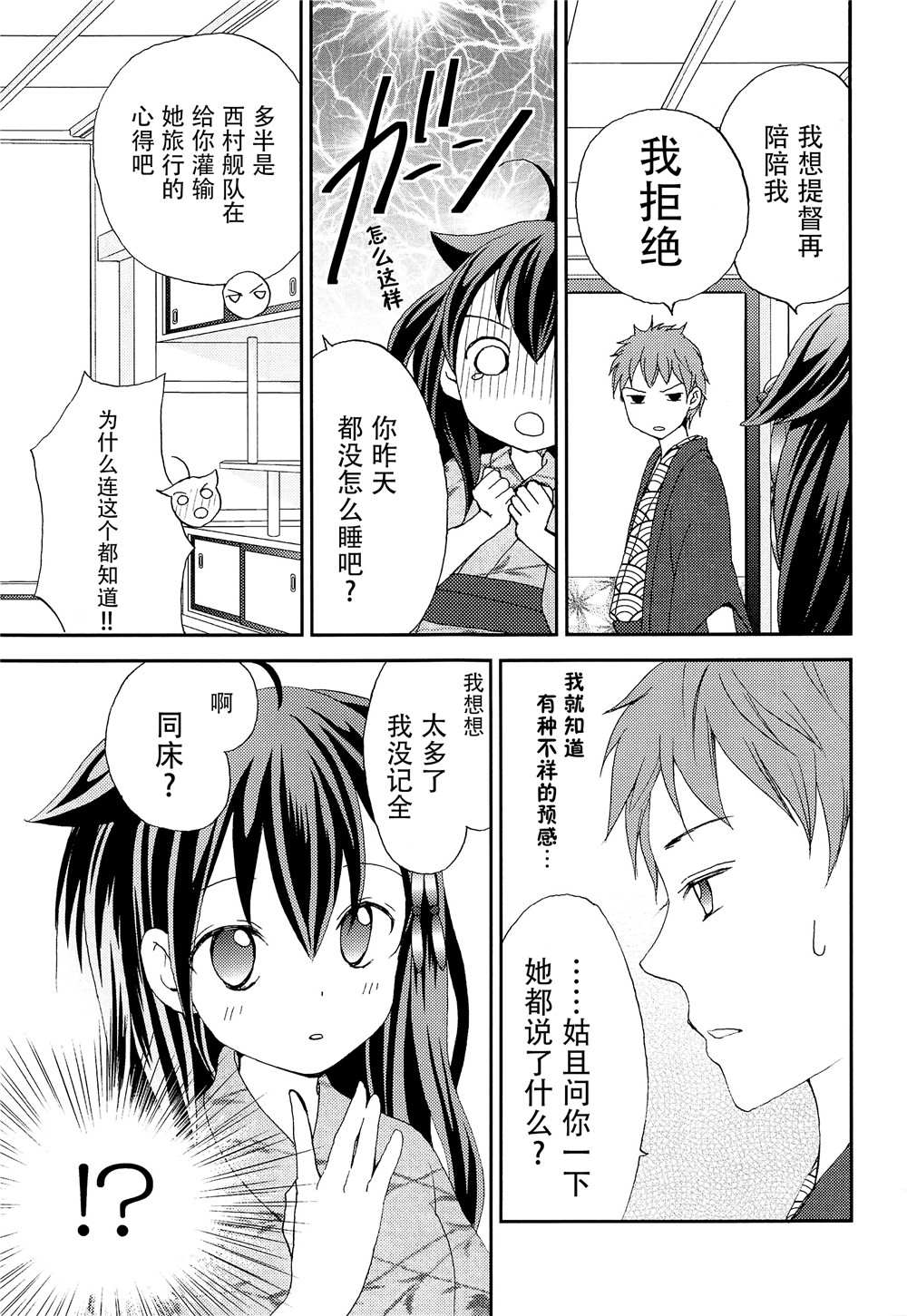 《秘书舰时雨的心跳不已婚前旅行》漫画最新章节第1话免费下拉式在线观看章节第【18】张图片