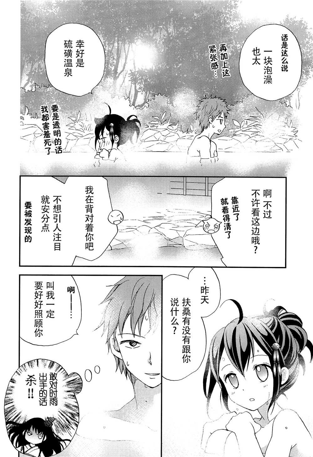 《秘书舰时雨的心跳不已婚前旅行》漫画最新章节第1话免费下拉式在线观看章节第【11】张图片