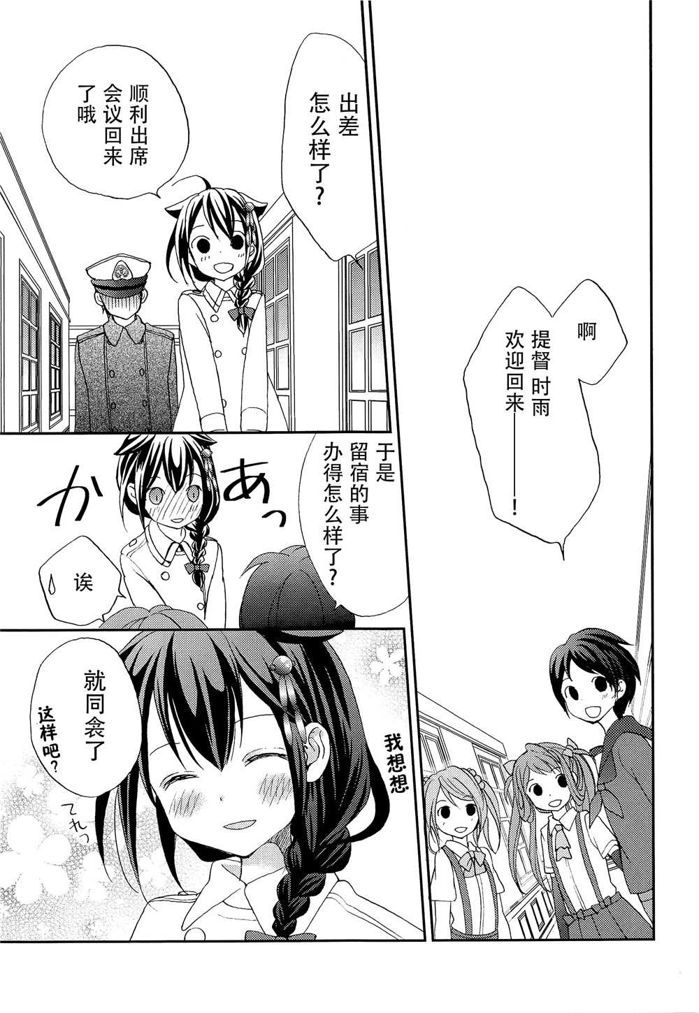 《秘书舰时雨的心跳不已婚前旅行》漫画最新章节第1话免费下拉式在线观看章节第【24】张图片