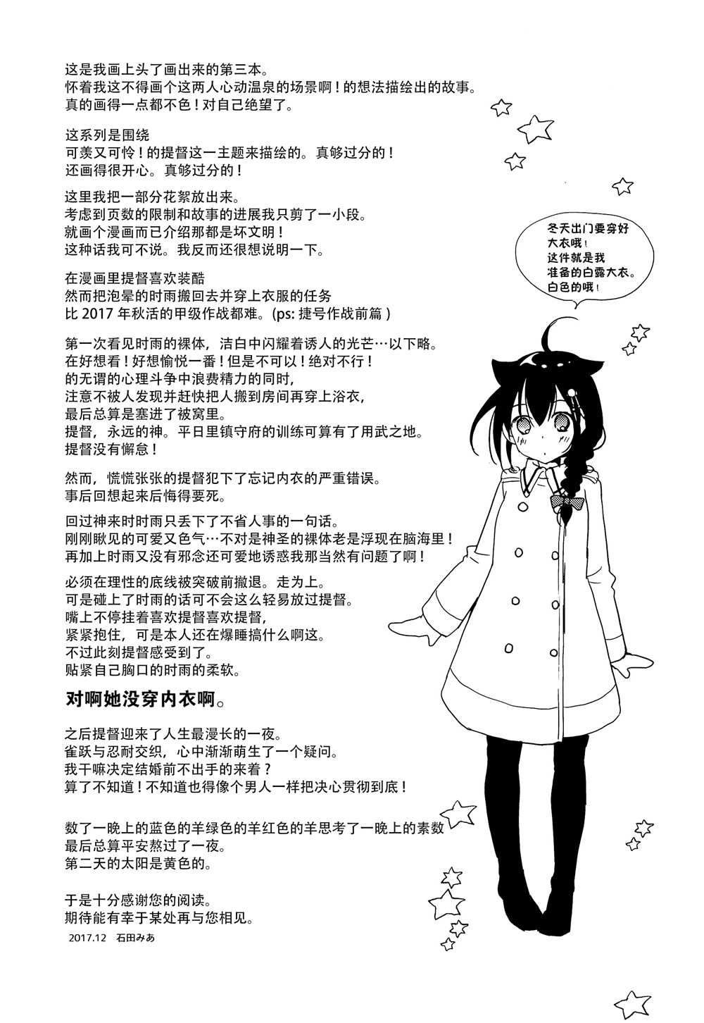 《秘书舰时雨的心跳不已婚前旅行》漫画最新章节第1话免费下拉式在线观看章节第【28】张图片