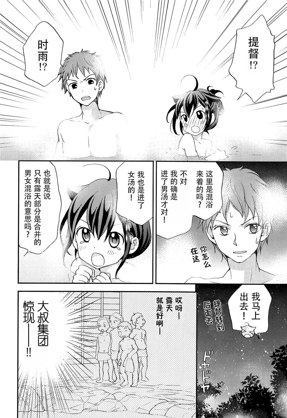 《秘书舰时雨的心跳不已婚前旅行》漫画最新章节第1话免费下拉式在线观看章节第【9】张图片