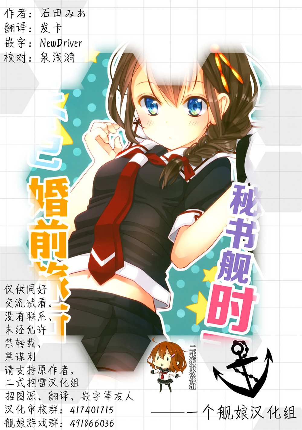 《秘书舰时雨的心跳不已婚前旅行》漫画最新章节第1话免费下拉式在线观看章节第【29】张图片