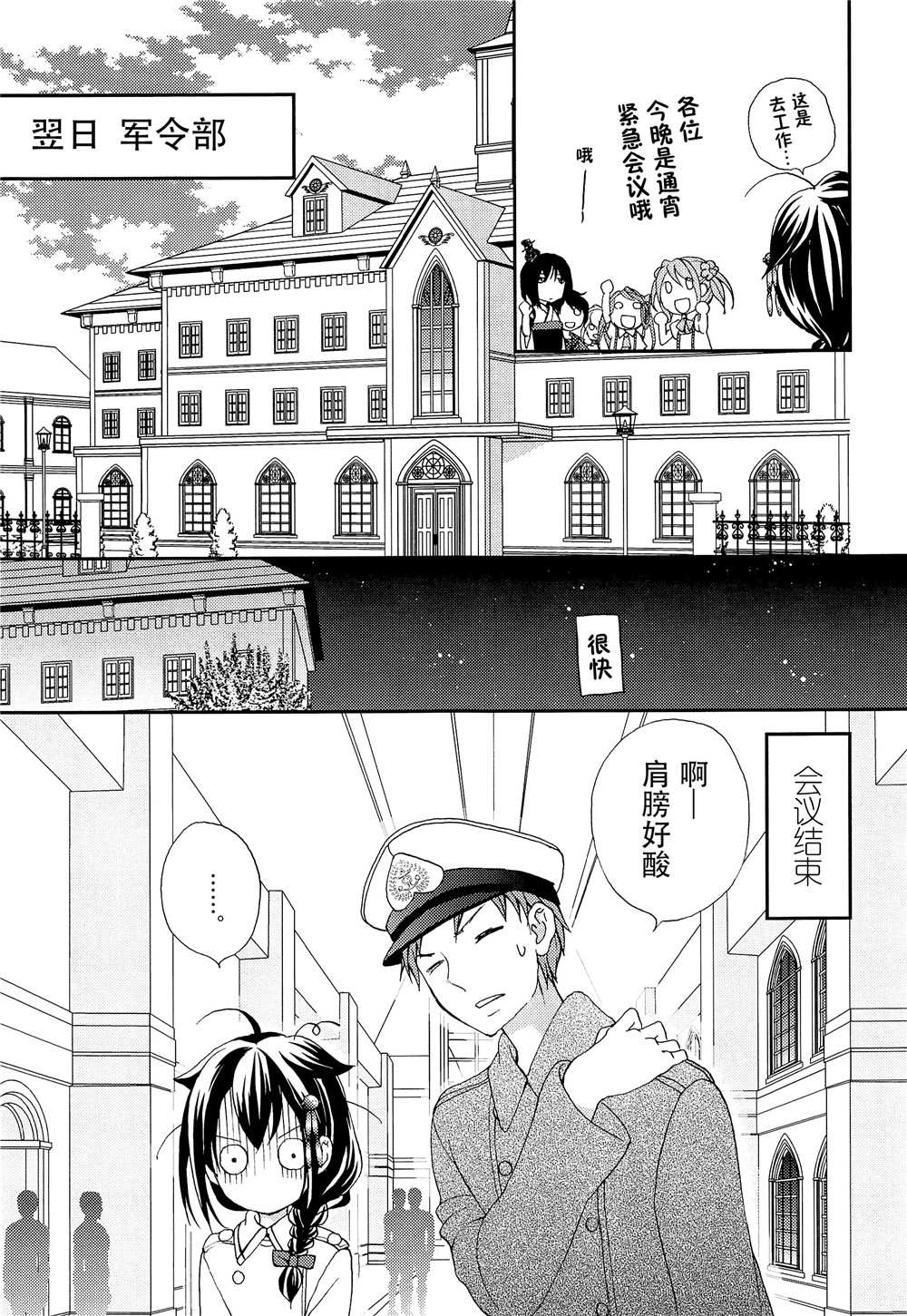 《秘书舰时雨的心跳不已婚前旅行》漫画最新章节第1话免费下拉式在线观看章节第【6】张图片