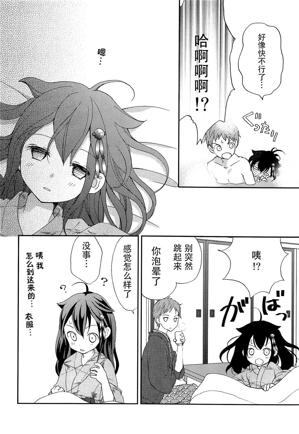 《秘书舰时雨的心跳不已婚前旅行》漫画最新章节第1话免费下拉式在线观看章节第【15】张图片