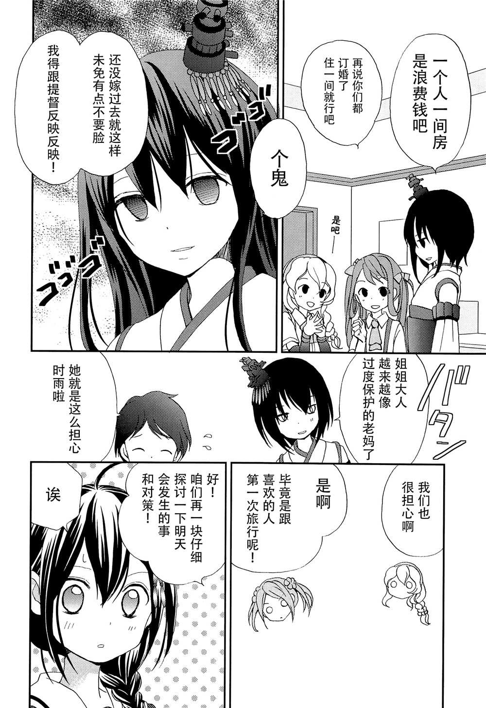 《秘书舰时雨的心跳不已婚前旅行》漫画最新章节第1话免费下拉式在线观看章节第【5】张图片