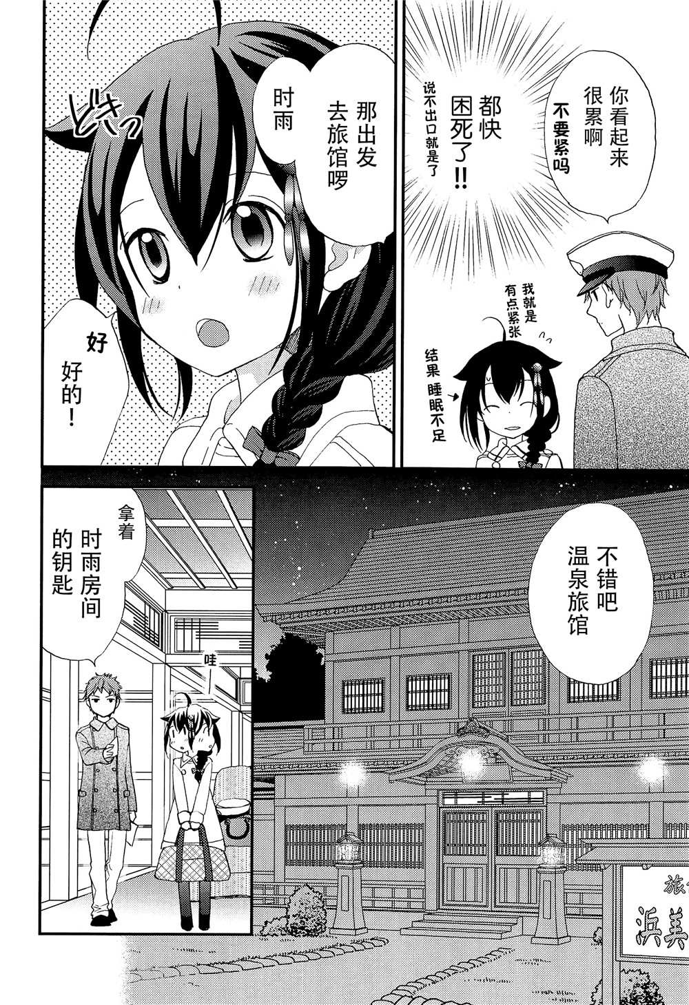 《秘书舰时雨的心跳不已婚前旅行》漫画最新章节第1话免费下拉式在线观看章节第【7】张图片