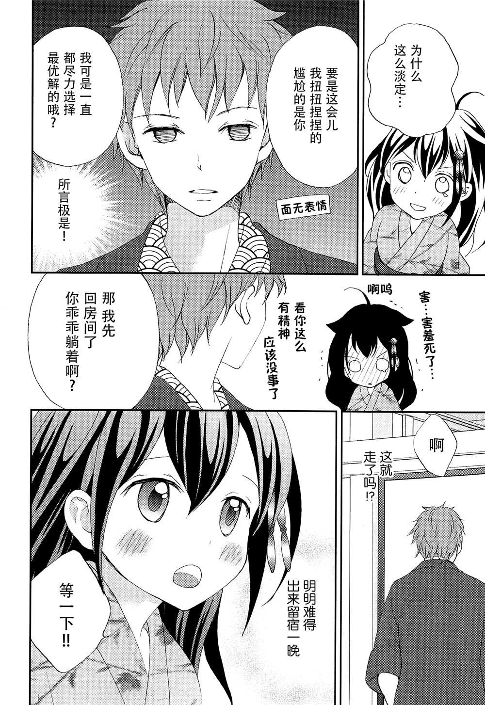 《秘书舰时雨的心跳不已婚前旅行》漫画最新章节第1话免费下拉式在线观看章节第【17】张图片