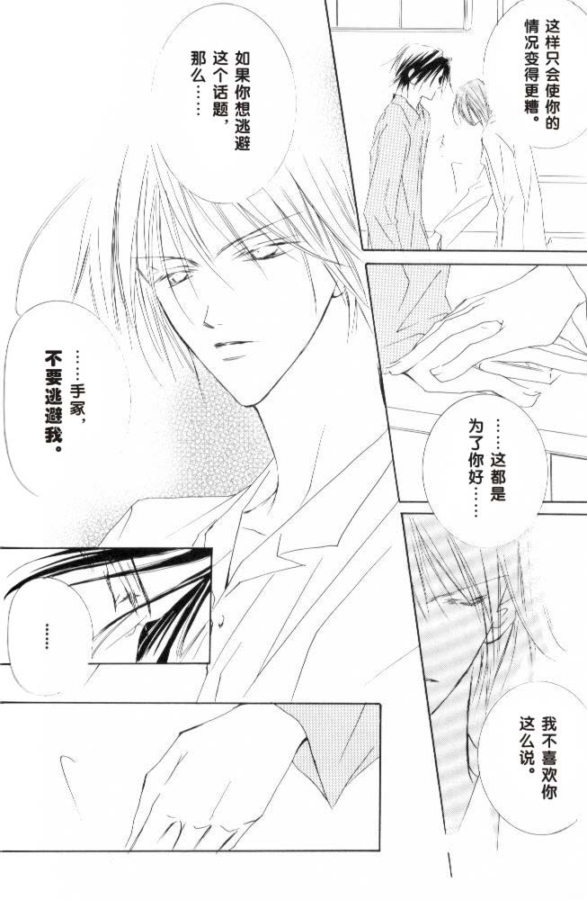 《砂之王冠》漫画最新章节第1话免费下拉式在线观看章节第【37】张图片