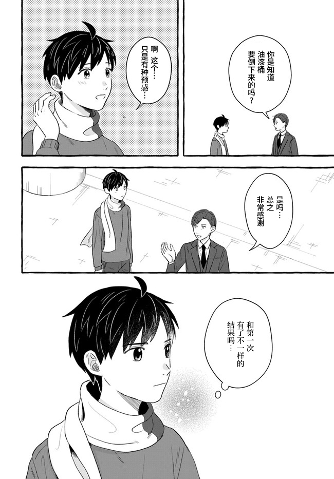 《我在7年后等著你》漫画最新章节第3.1话免费下拉式在线观看章节第【14】张图片