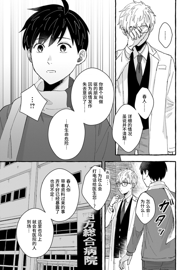 《我在7年后等著你》漫画最新章节第5.2话免费下拉式在线观看章节第【4】张图片